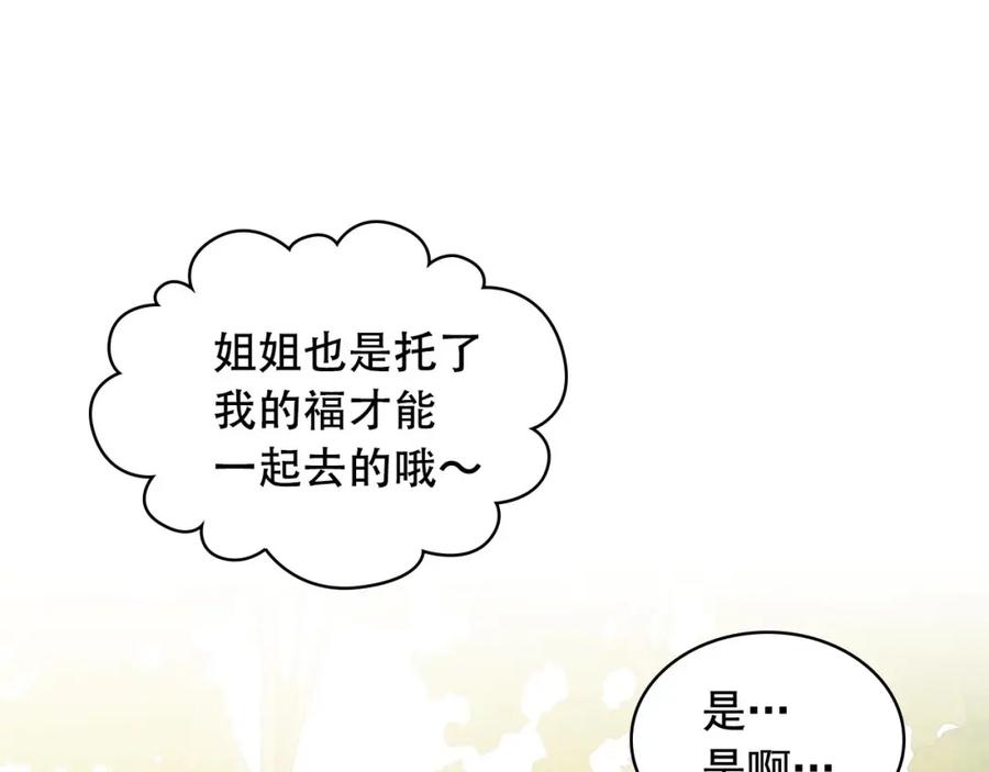 第29话改变原剧情的走向！-穿越成公爵家的女仆-Aloha（主笔）+ Jooahri（原作）（第11张）