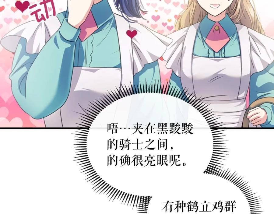第29话改变原剧情的走向！-穿越成公爵家的女仆-Aloha（主笔）+ Jooahri（原作）（第26张）