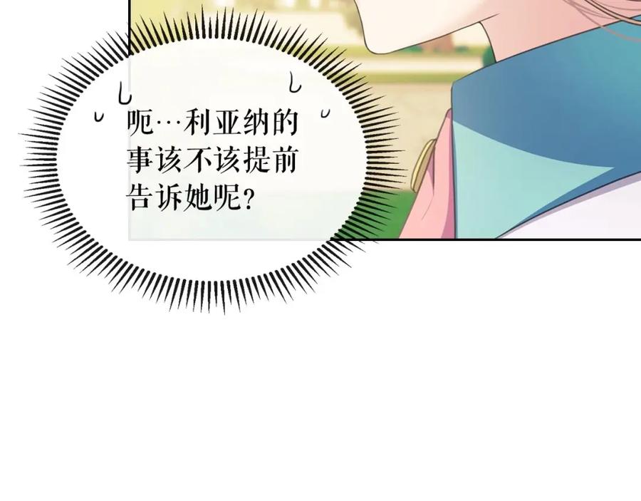 第29话改变原剧情的走向！-穿越成公爵家的女仆-Aloha（主笔）+ Jooahri（原作）（第15张）