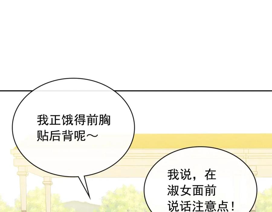 第29话改变原剧情的走向！-穿越成公爵家的女仆-Aloha（主笔）+ Jooahri（原作）（第34张）