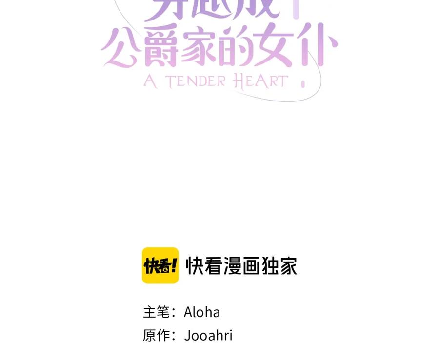 第30话真正“男主”登场-穿越成公爵家的女仆-Aloha（主笔）+ Jooahri（原作）（第3张）