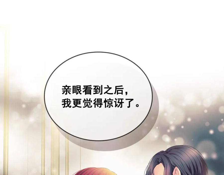 第31话请你一定要等我成年！-穿越成公爵家的女仆-Aloha（主笔）+ Jooahri（原作）（第3张）