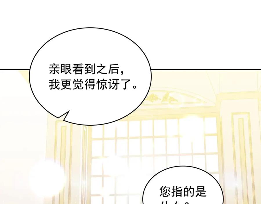 第31话请你一定要等我成年！-穿越成公爵家的女仆-Aloha（主笔）+ Jooahri（原作）（第11张）