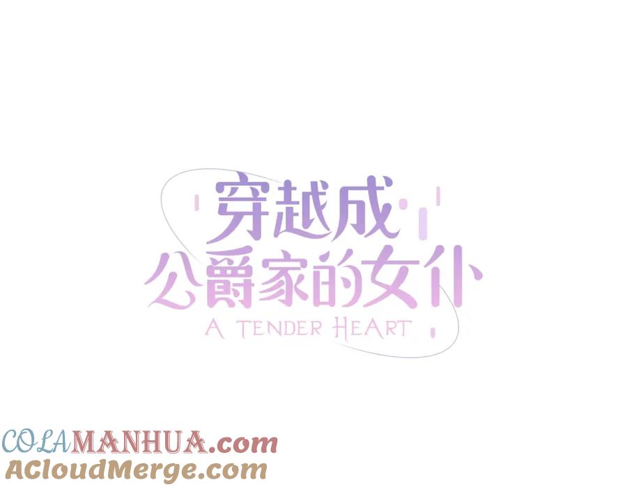 第31话请你一定要等我成年！-穿越成公爵家的女仆-Aloha（主笔）+ Jooahri（原作）（第9张）