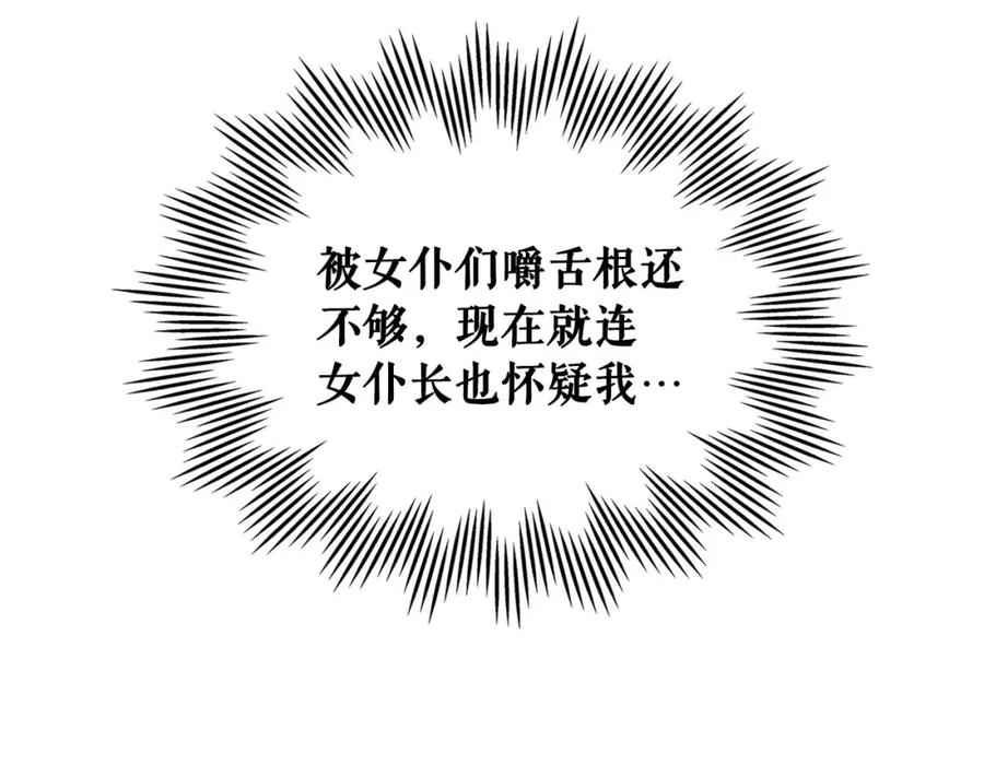 第33话人要有自知之明-穿越成公爵家的女仆-Aloha（主笔）+ Jooahri（原作）（第18张）