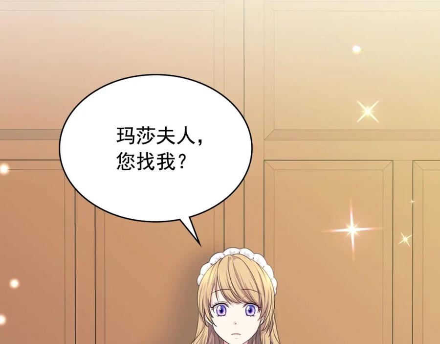 第33话人要有自知之明-穿越成公爵家的女仆-Aloha（主笔）+ Jooahri（原作）（第7张）