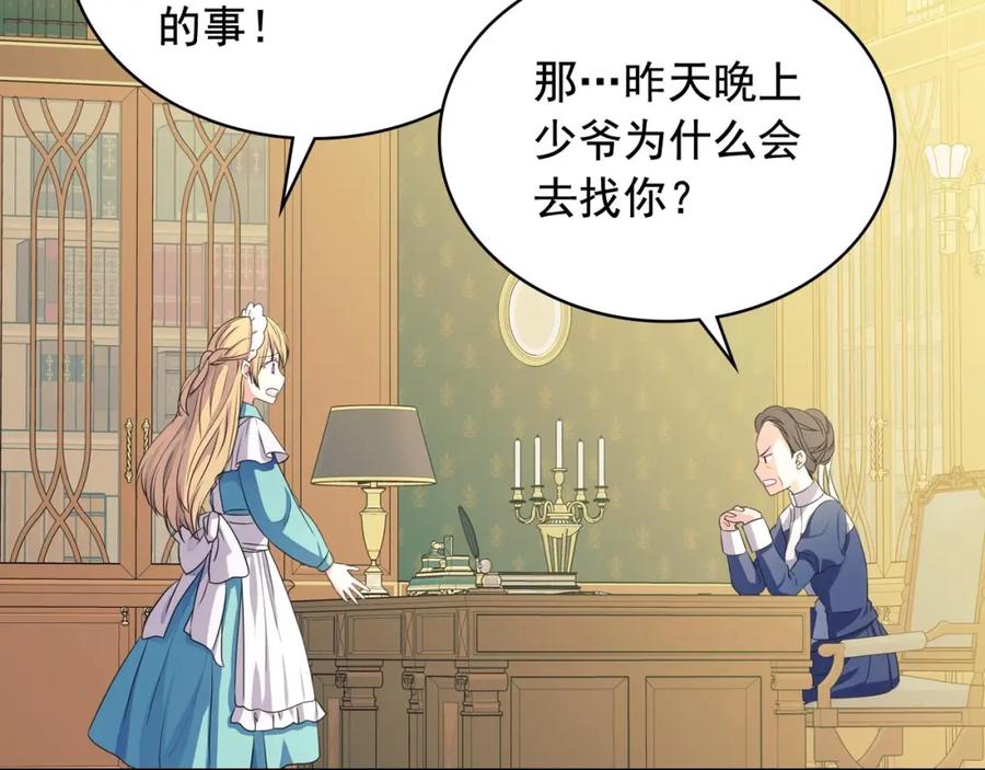 第33话人要有自知之明-穿越成公爵家的女仆-Aloha（主笔）+ Jooahri（原作）（第20张）