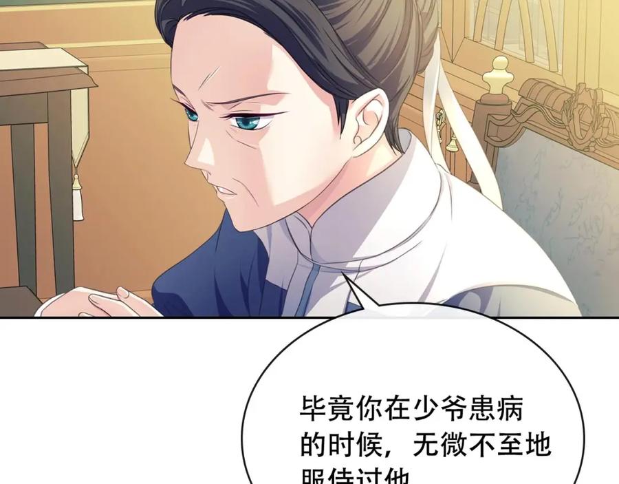 第33话人要有自知之明-穿越成公爵家的女仆-Aloha（主笔）+ Jooahri（原作）（第24张）