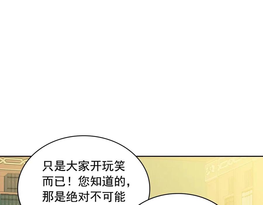 第33话人要有自知之明-穿越成公爵家的女仆-Aloha（主笔）+ Jooahri（原作）（第19张）