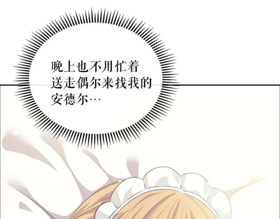 第36话疤痕的设定-穿越成公爵家的女仆-Aloha（主笔）+ Jooahri（原作）（第20张）