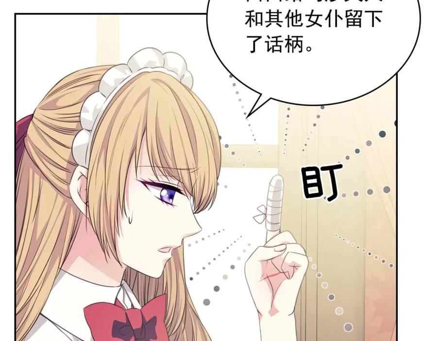 第36话疤痕的设定-穿越成公爵家的女仆-Aloha（主笔）+ Jooahri（原作）（第14张）