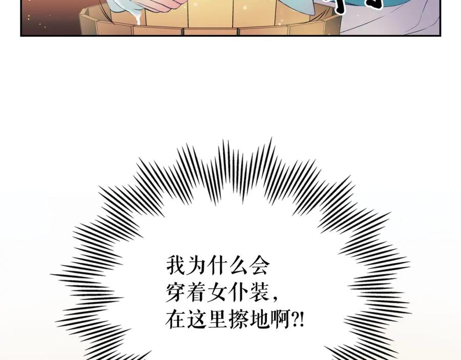 第2话傲娇的反抗-穿越成公爵家的女仆-Aloha（主笔）+ Jooahri（原作）（第14张）