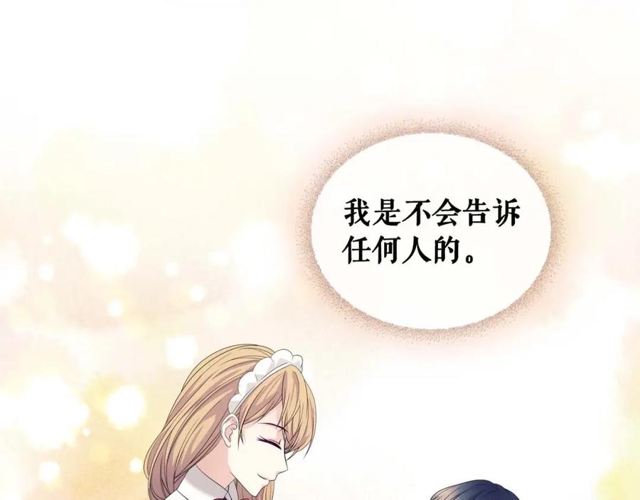 第38话默默地祝福你们-穿越成公爵家的女仆-Aloha（主笔）+ Jooahri（原作）（第27张）