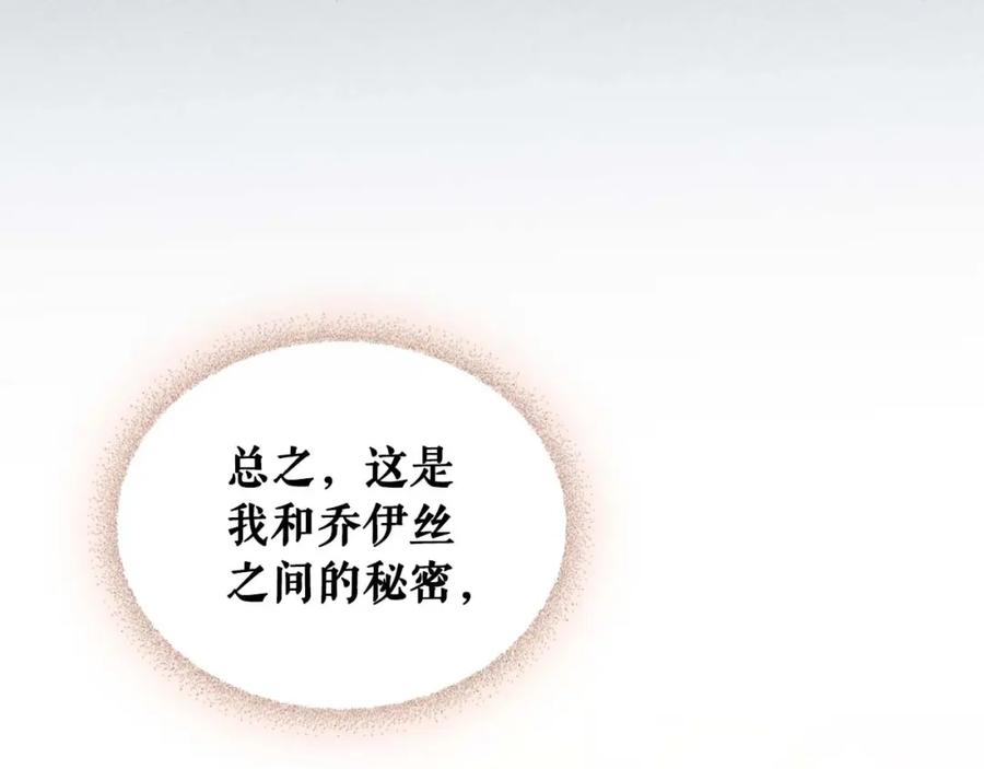 第38话默默地祝福你们-穿越成公爵家的女仆-Aloha（主笔）+ Jooahri（原作）（第26张）