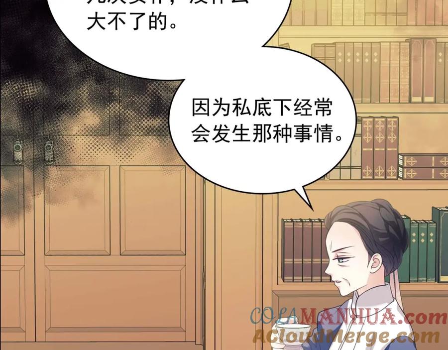 第39话TA好眼熟-穿越成公爵家的女仆-Aloha（主笔）+ Jooahri（原作）（第17张）