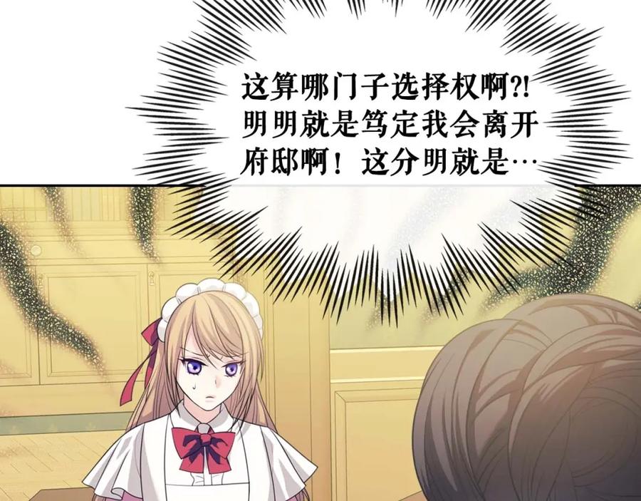 第39话TA好眼熟-穿越成公爵家的女仆-Aloha（主笔）+ Jooahri（原作）（第10张）