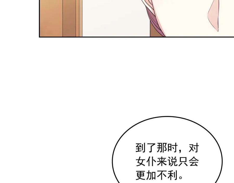 第39话TA好眼熟-穿越成公爵家的女仆-Aloha（主笔）+ Jooahri（原作）（第20张）