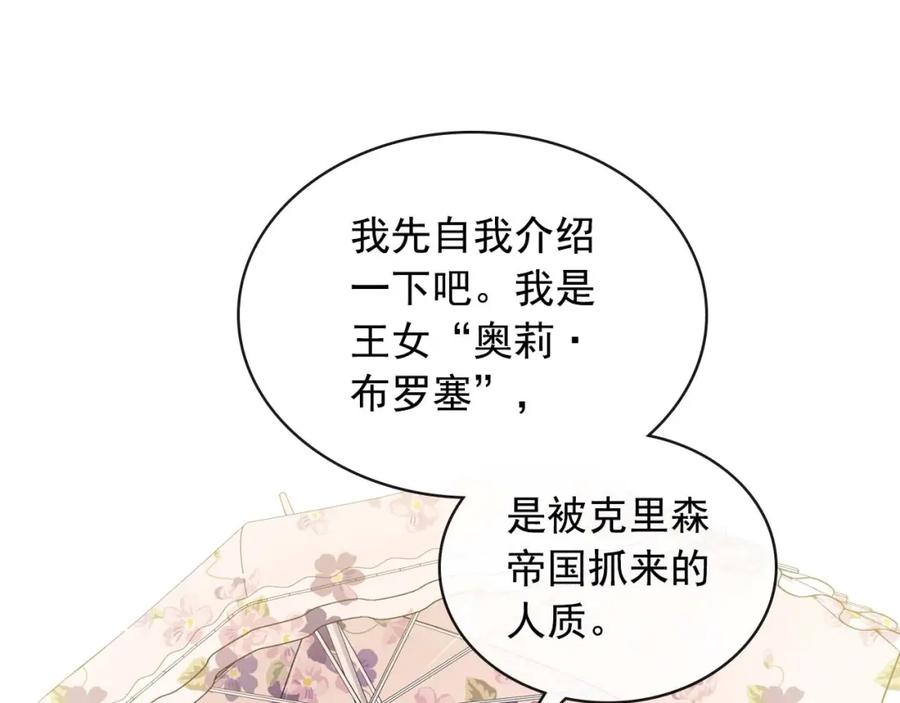 第40话我的乔乔呢？-穿越成公爵家的女仆-Aloha（主笔）+ Jooahri（原作）（第10张）