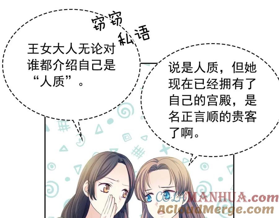 第40话我的乔乔呢？-穿越成公爵家的女仆-Aloha（主笔）+ Jooahri（原作）（第13张）