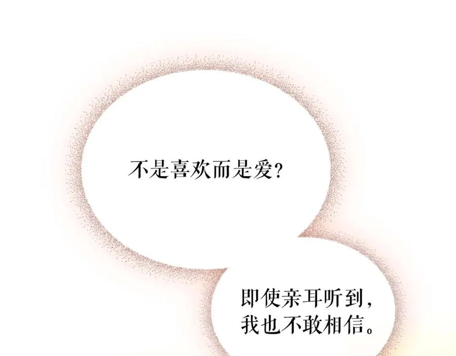 第44话家主大人的另一半-穿越成公爵家的女仆-Aloha（主笔）+ Jooahri（原作）（第7张）