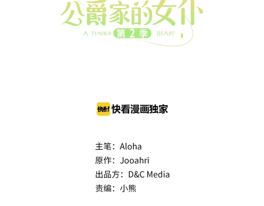 第47话真实目的-穿越成公爵家的女仆-Aloha（主笔）+ Jooahri（原作）（第3张）