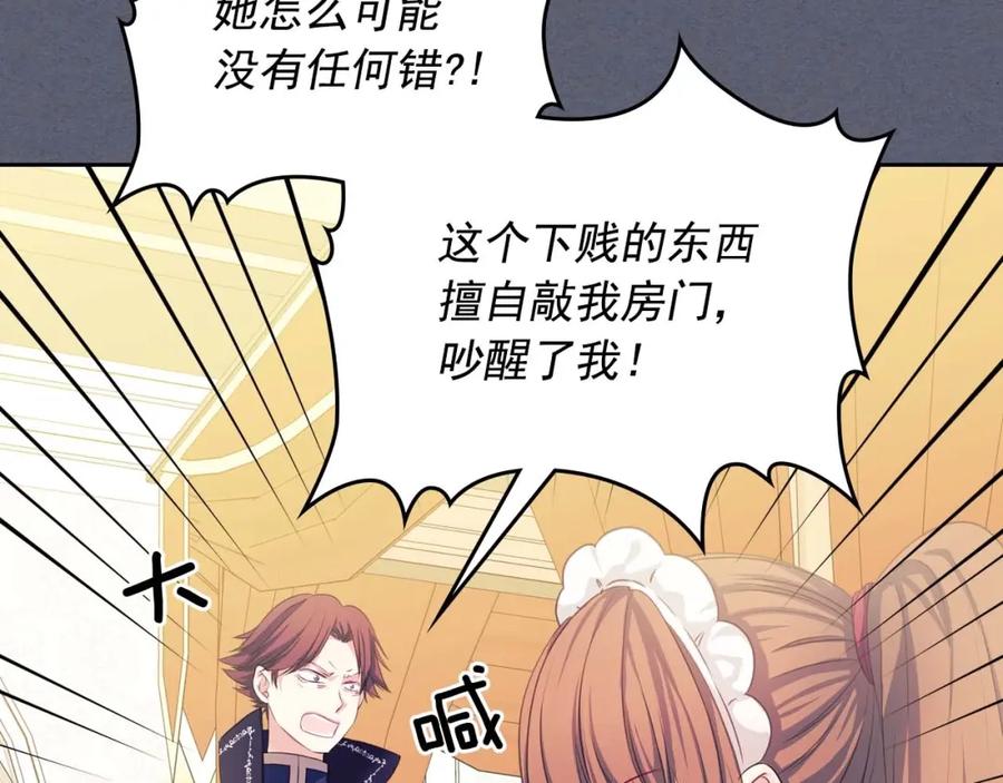 第47话真实目的-穿越成公爵家的女仆-Aloha（主笔）+ Jooahri（原作）（第10张）