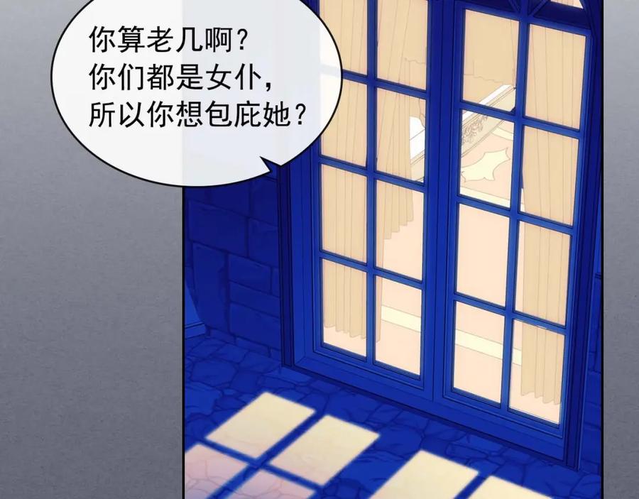 第47话真实目的-穿越成公爵家的女仆-Aloha（主笔）+ Jooahri（原作）（第6张）