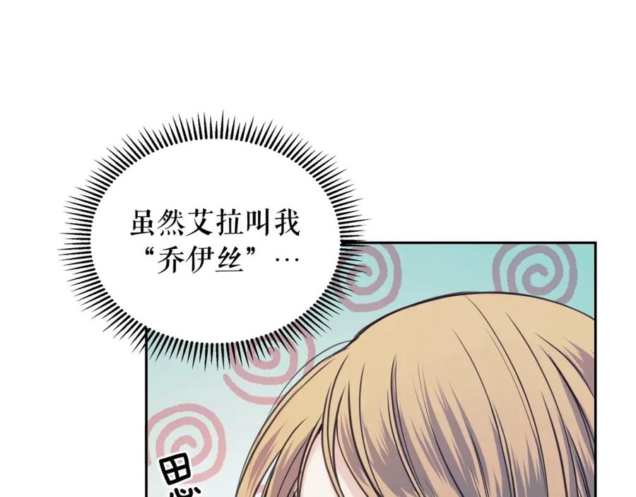 第3话诅咒中的谎言-穿越成公爵家的女仆-Aloha（主笔）+ Jooahri（原作）（第23张）