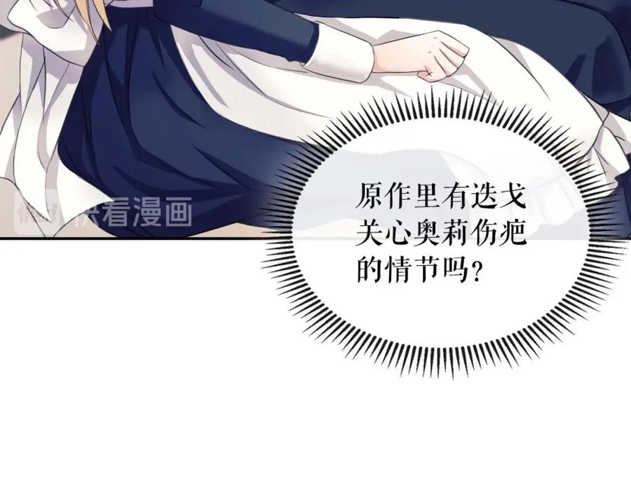 第48话少爷的眼眸-穿越成公爵家的女仆-Aloha（主笔）+ Jooahri（原作）（第20张）