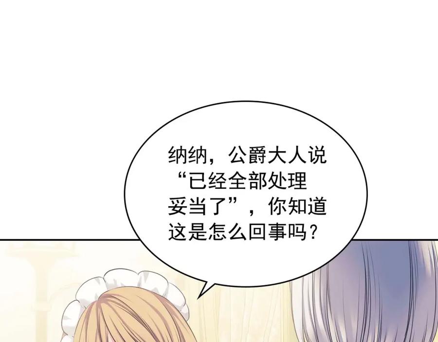 第54话你是这个家的女主人！-穿越成公爵家的女仆-Aloha（主笔）+ Jooahri（原作）（第11张）