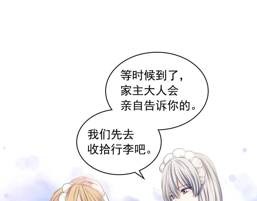 第54话你是这个家的女主人！-穿越成公爵家的女仆-Aloha（主笔）+ Jooahri（原作）（第15张）