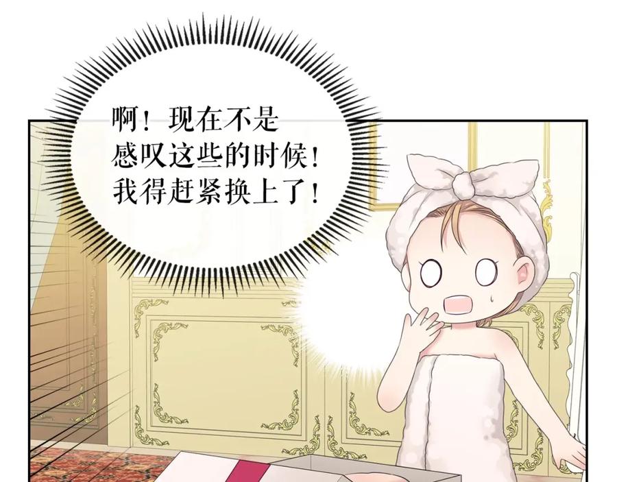 第56话公开表白！-穿越成公爵家的女仆-Aloha（主笔）+ Jooahri（原作）（第22张）