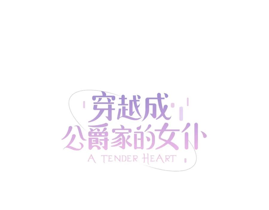 第4话第一次被人触碰-穿越成公爵家的女仆-Aloha（主笔）+ Jooahri（原作）（第7张）