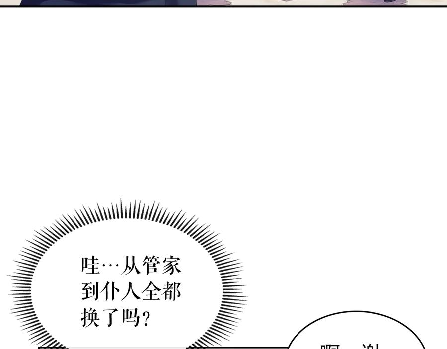 第61话故意的诱惑-穿越成公爵家的女仆-Aloha（主笔）+ Jooahri（原作）（第23张）
