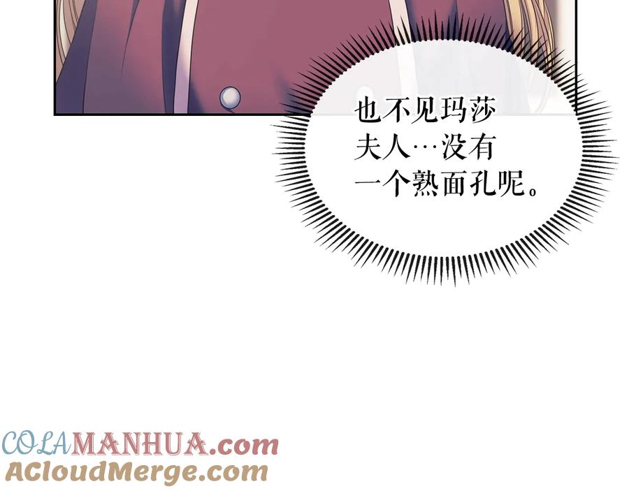 第61话故意的诱惑-穿越成公爵家的女仆-Aloha（主笔）+ Jooahri（原作）（第25张）