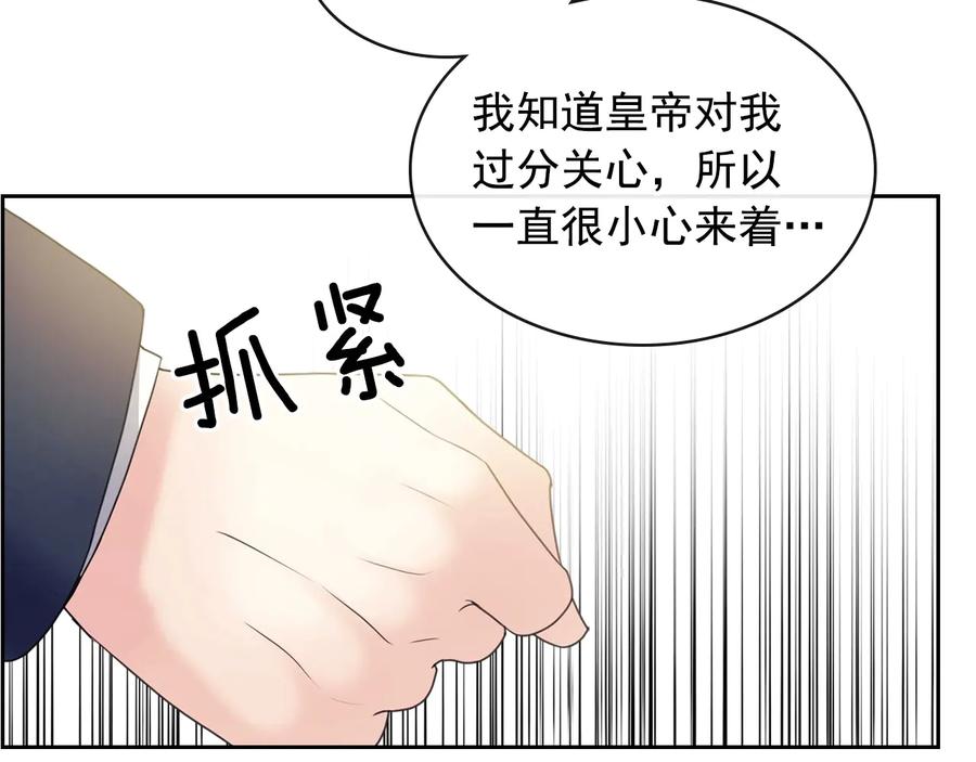 第63话像小时候一样哄我入睡-穿越成公爵家的女仆-Aloha（主笔）+ Jooahri（原作）（第19张）