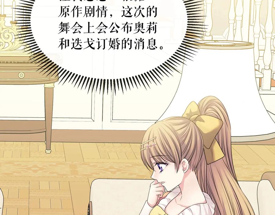 第63话像小时候一样哄我入睡-穿越成公爵家的女仆-Aloha（主笔）+ Jooahri（原作）（第23张）