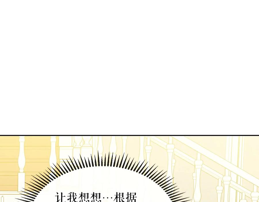 第63话像小时候一样哄我入睡-穿越成公爵家的女仆-Aloha（主笔）+ Jooahri（原作）（第22张）