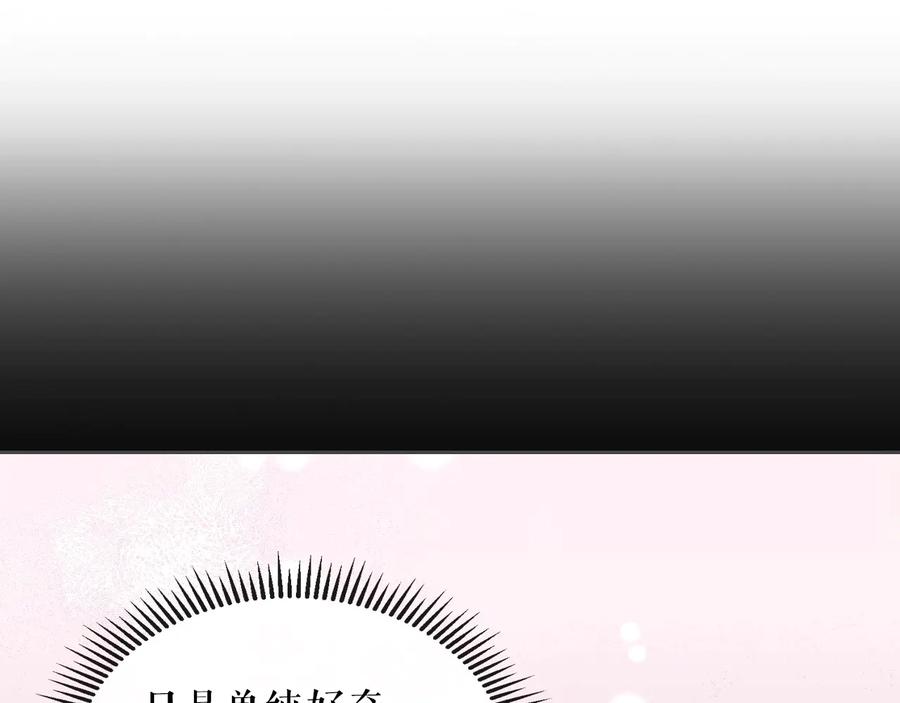 第63话像小时候一样哄我入睡-穿越成公爵家的女仆-Aloha（主笔）+ Jooahri（原作）（第26张）