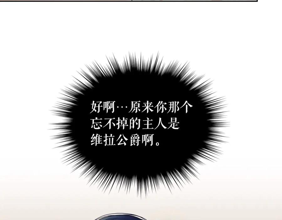 第67话忘不掉的人-穿越成公爵家的女仆-Aloha（主笔）+ Jooahri（原作）（第14张）