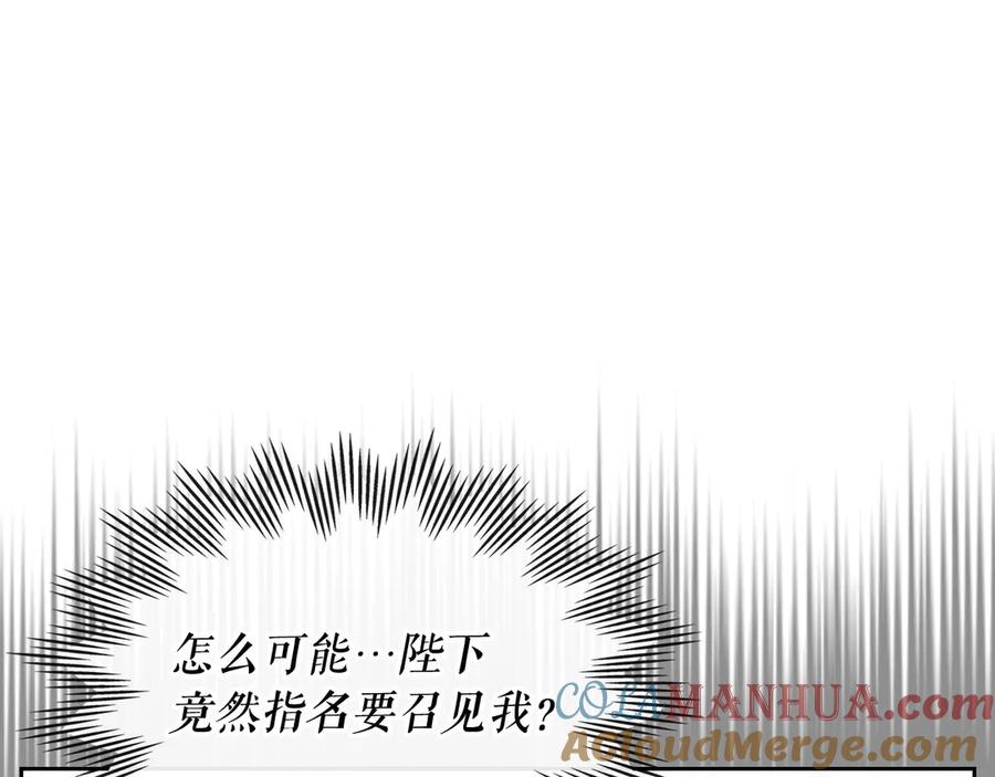 第68话欺骗皇族，死路一条！-穿越成公爵家的女仆-Aloha（主笔）+ Jooahri（原作）（第5张）