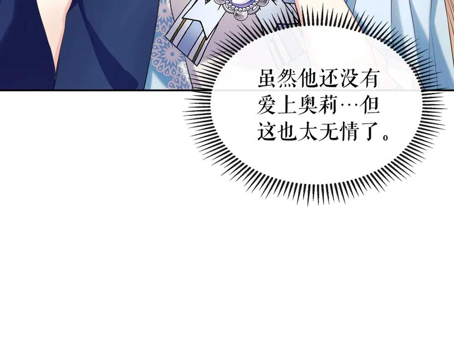 第70话勾起好奇心-穿越成公爵家的女仆-Aloha（主笔）+ Jooahri（原作）（第18张）