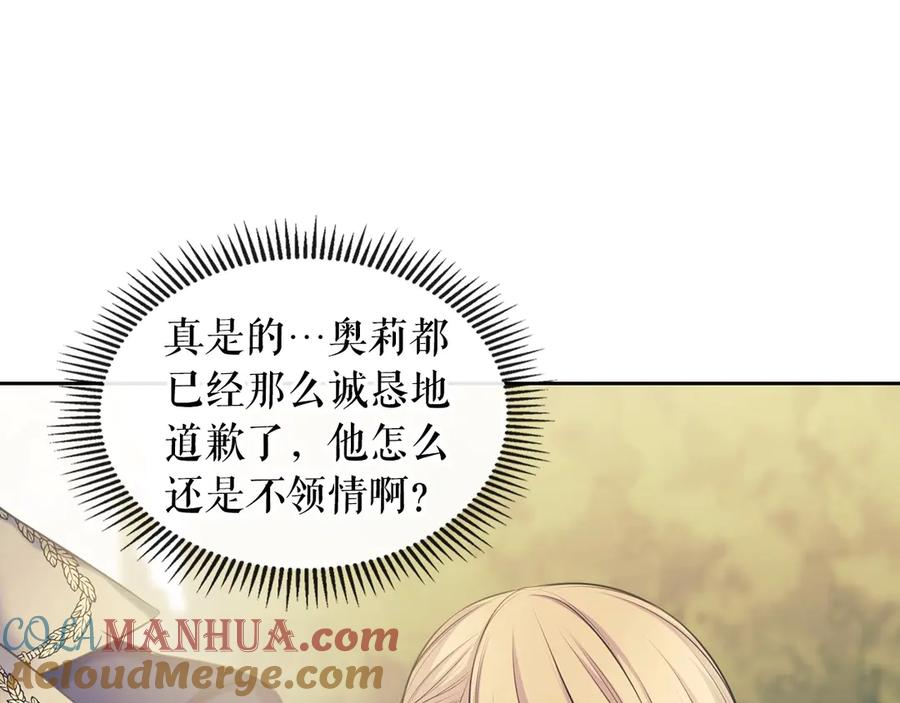 第70话勾起好奇心-穿越成公爵家的女仆-Aloha（主笔）+ Jooahri（原作）（第16张）