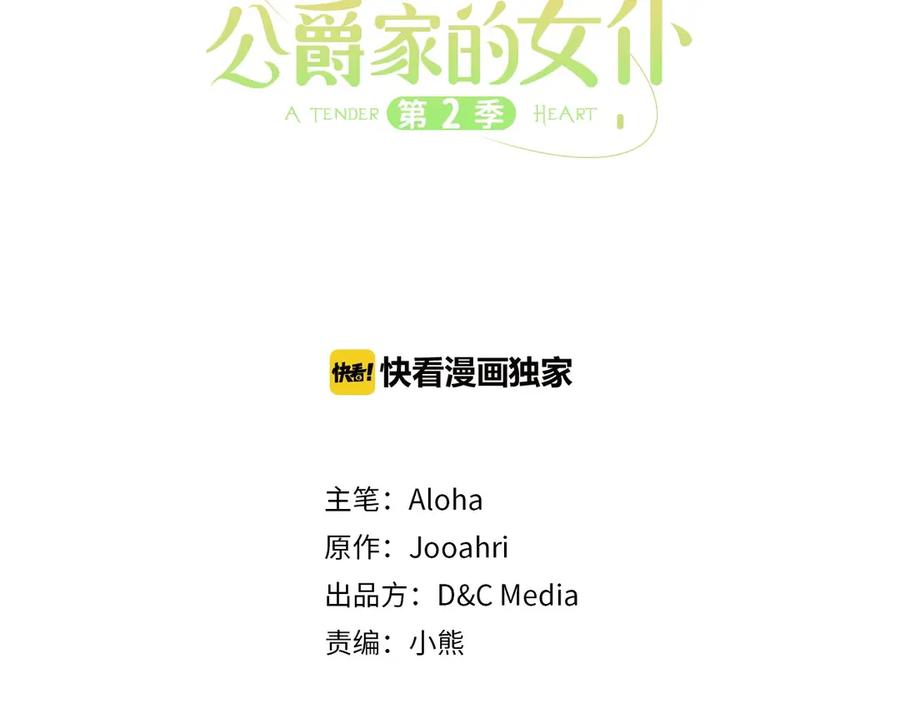 第70话勾起好奇心-穿越成公爵家的女仆-Aloha（主笔）+ Jooahri（原作）（第2张）