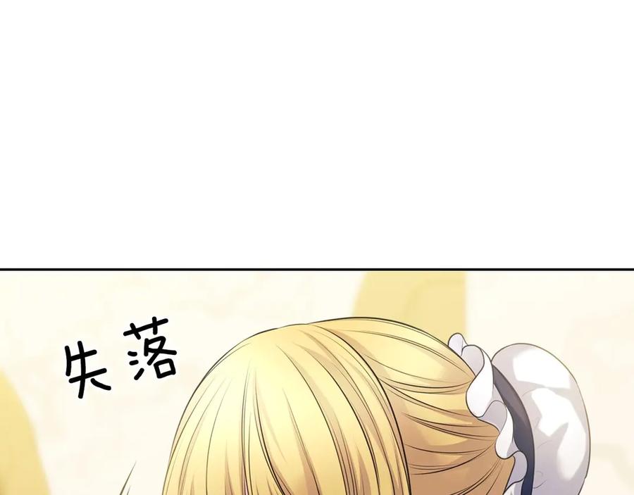 第70话勾起好奇心-穿越成公爵家的女仆-Aloha（主笔）+ Jooahri（原作）（第13张）