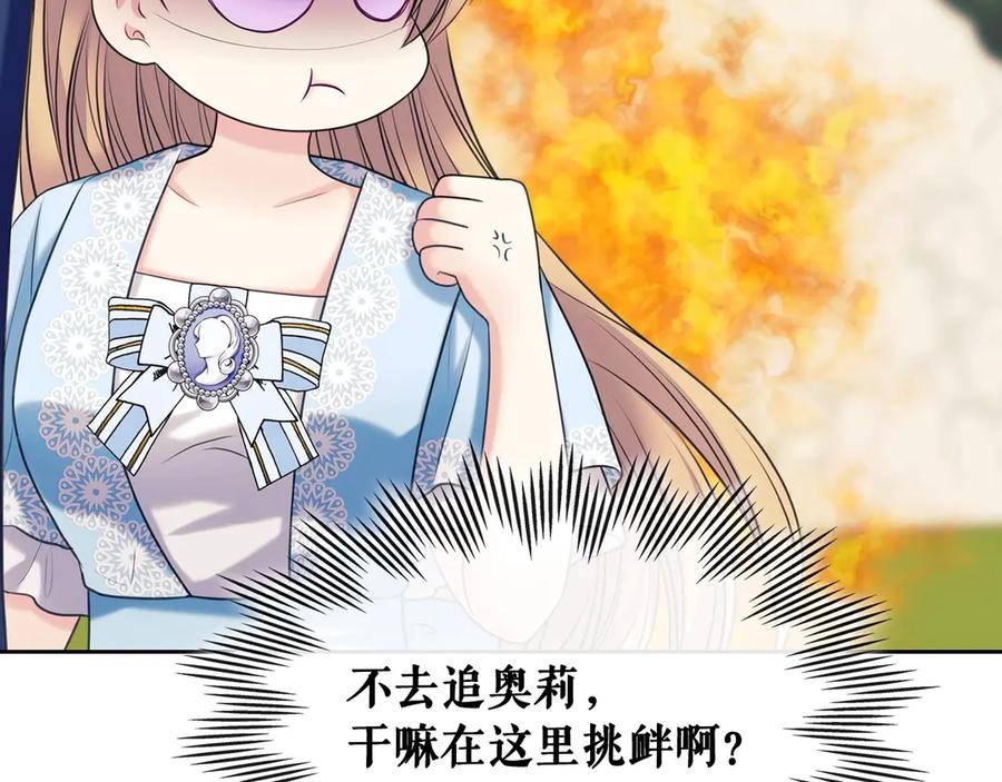 第71话吃掉我？这不妥吧…-穿越成公爵家的女仆-Aloha（主笔）+ Jooahri（原作）（第16张）