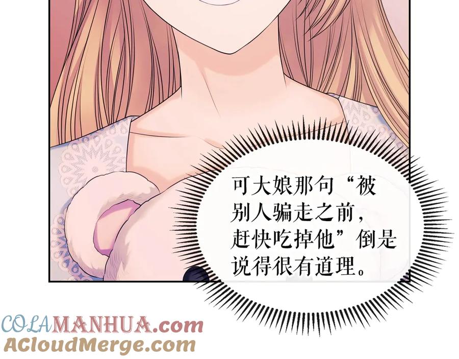 第72话“坏坏”的安德尔-穿越成公爵家的女仆-Aloha（主笔）+ Jooahri（原作）（第9张）