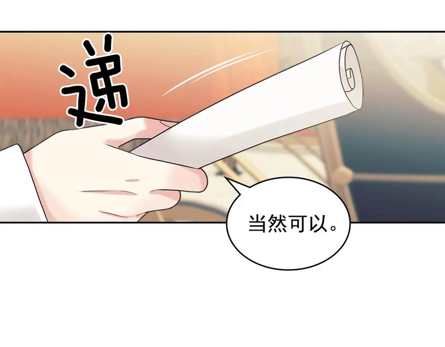 第74话我的人只能我来守护！-穿越成公爵家的女仆-Aloha（主笔）+ Jooahri（原作）（第14张）