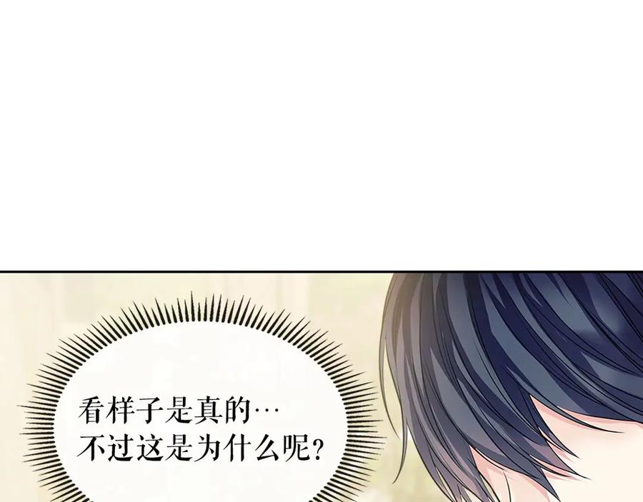 第74话我的人只能我来守护！-穿越成公爵家的女仆-Aloha（主笔）+ Jooahri（原作）（第18张）