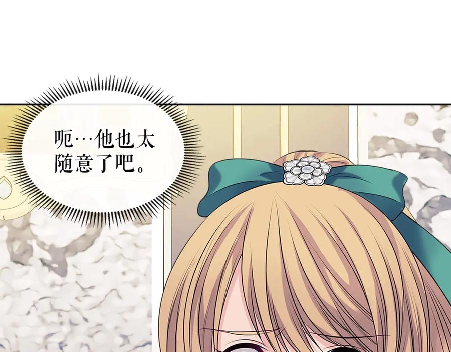 第75话我向你道歉-穿越成公爵家的女仆-Aloha（主笔）+ Jooahri（原作）（第11张）